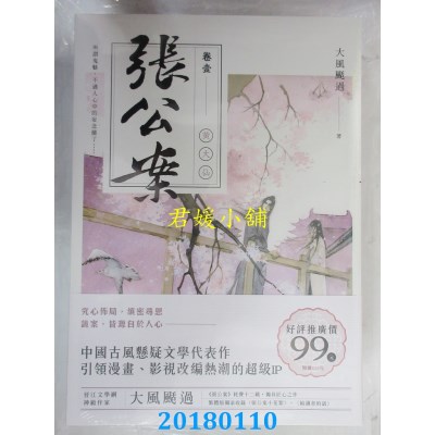 空运版  盖亚  张公案 卷壹 黄大仙 作者： 大风刮过 (全新)
