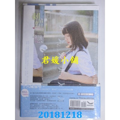 空运版  长鸿小说  刺猬之恋（全一册） 作者： 刁猫(全新)