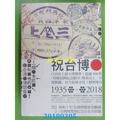 空运版  畅销书  一个木匠和他的台湾博览会  作者： 陈柔缙 #
