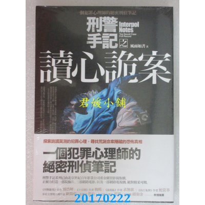 空运版  普天  刑警手记之读心诡案  作者： 风雨如书(全新)