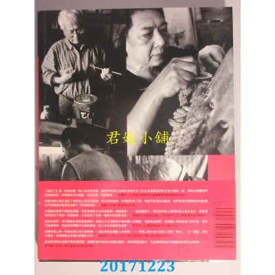 空运  畅销书  寻百工:四个年轻孩子与一百种市井职人相遇的故事#