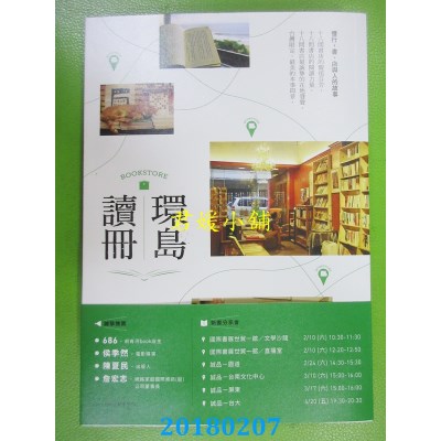 空运版  畅销书  环岛读册：心中那间独立书店，改变街区的 ... #
