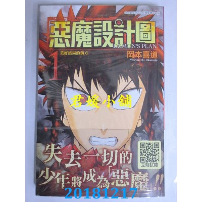 空运版  青文  恶魔设计图(01) 作者： 冈本喜道(全新)