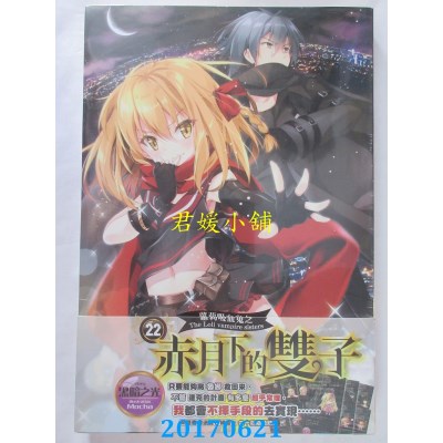 空运版  威向  萝莉吸血鬼之赤月下的双子 22  作者： 黑暗之光