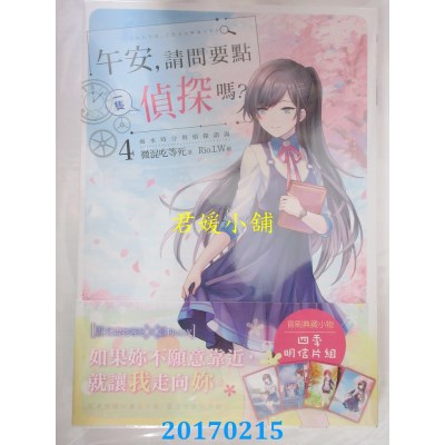 空运版  三日月  午安，请问要点一只侦探吗？04(完)(全新)