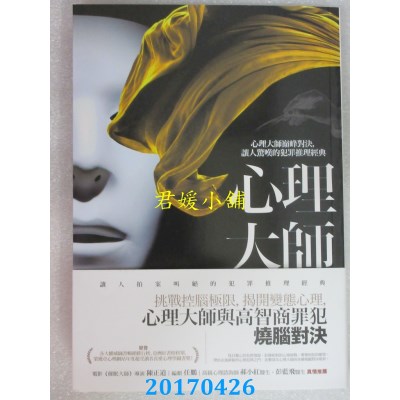 空运版  普天  心理大师：罪爱  作者： 钟宇(全新)