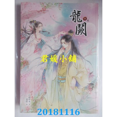 空运版  晴空  龙阙8（完） 作者： 石头与水(全新)