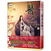 空运版  知翎  医手遮香02  作者： 意千重(全新)