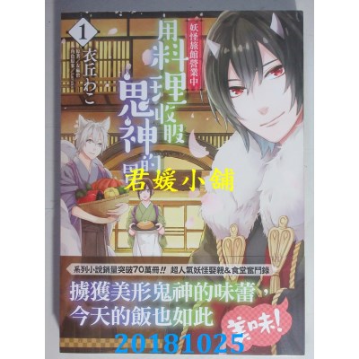 空运版  角川  妖怪旅馆营业中 用料理收服鬼神的胃 (1)(全新)