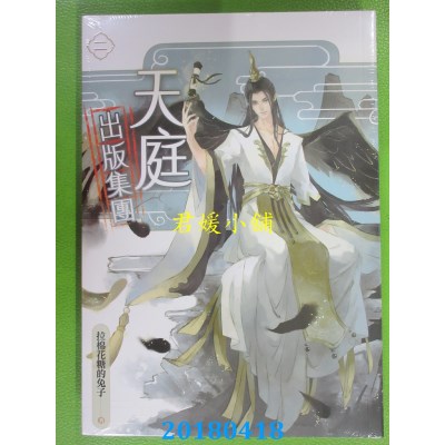 空运版  畅销书  天庭出版集团 二 作者：拉棉花糖的兔子(全新)!