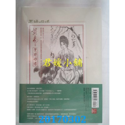 空运版  盖亚  天地明环 卷十七  作者： 黄易(全新)