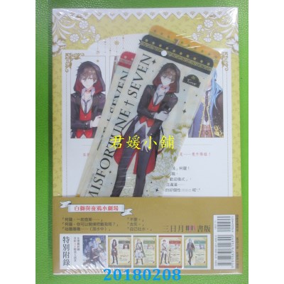 空运版  三日月  夜鸦事典01-光影初遇-  作者： 碰碰俺爷(全新)