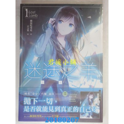 空运版  三日月  迷途之羊01 作者： 微混吃等死(全新)