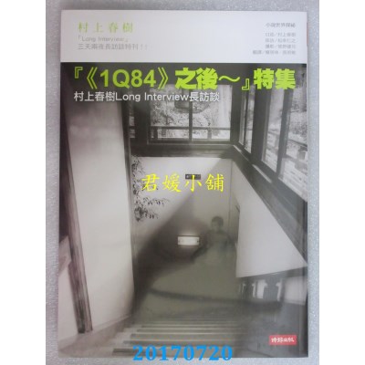 空运  畅销书  《1Q84》之后~特集：村上春树Long Interview ...!