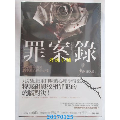 空运版  普天  罪案录  作者： 茶又清(全新)