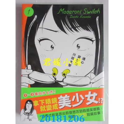 空运版  角川  通心变变变  (2)（完） 作者： 川田大智(全新)