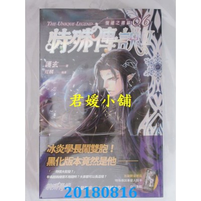 空运版  盖亚  特殊传说Ⅱ 恒远之昼篇 06 作者： 护玄(全新)