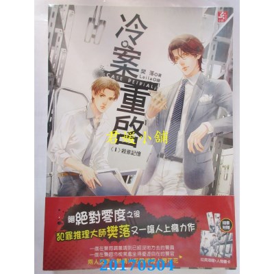 空运版  耕林  冷案重启01杀意记忆  作者： 樊落(全新)