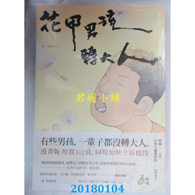 空运版  原动力  花甲男孩转大人 作者： 陈茧, 好风光编剧团队