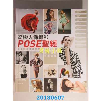 空运  终极人像摄影POSE圣经：给摄影师和模特儿的1000堂课.@