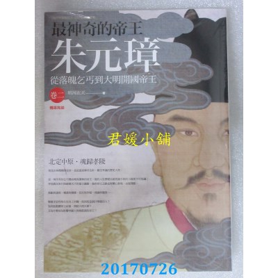 空运版  亚洲  最神奇的帝王朱元璋 卷二：北定中原．...(完结) !