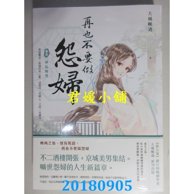 空运版  盖亚  再也不要做怨妇 卷壹 神仙赌局  作者： 大风刮过