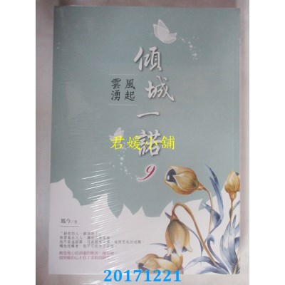 空运版  晴空  倾城一诺9：风起云涌  作者： 凤今(全新)