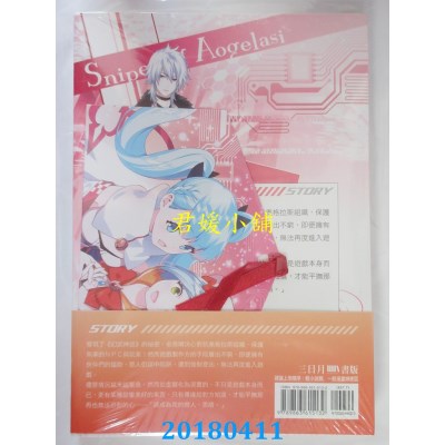 空运版  三日月  奥格拉斯之枪04游戏制作  作者： 草子信(全新)
