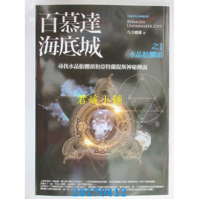 空运版  普天  百慕达海底城 之1：水晶骷髅头  作者： 九方楼兰