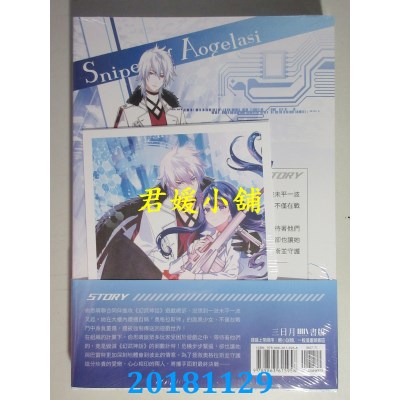 空运版  三日月  奥格拉斯之枪05世界崩溃(完) 作者： 草子信