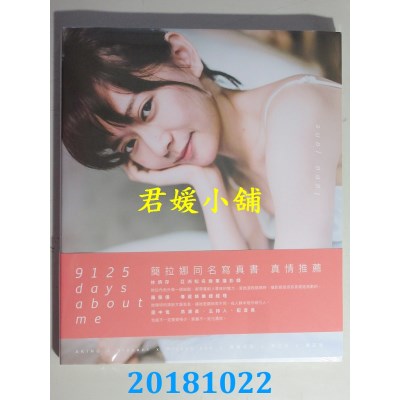 空运  畅销书  《9125 days about me》简拉娜同名写真书(全新)^