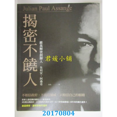 空运版  畅销书  揭密不饶人：维基解密创办人朱利安．阿桑奇 #