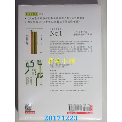 空运  畅销书  没有色彩的多崎作和他的巡礼之年【限量精装版】 !