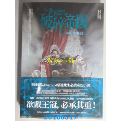 空运  奇幻基地  破碎帝国二部曲：多刺君王 作者：马克．洛伦斯