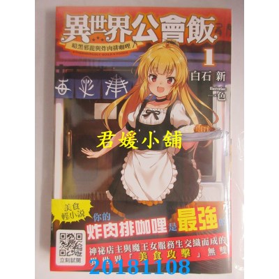 空运版  青文小说  异世界公会饭(01)～暗黑邪龙与炸肉排咖哩～