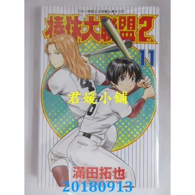 空运版  青文  棒球大联盟2nd(11) 作者： 满田拓也(全新)