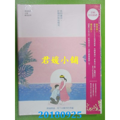 空运  畅销书  我的宝贝，好期待与你相见:准妈妈的45个愿望清单&