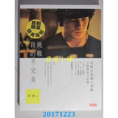 空运版  畅销书  挑战我的不完美(博客来独家签名海报版)(全新)^