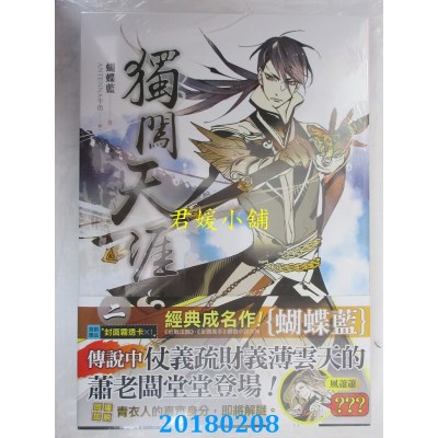 空运版  知翎  独闯天涯 二 作者： 蝴蝶蓝(全新)