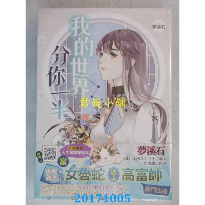 空运版  知翎  我的世界分你一半 上  作者： 梦溪石(全新)