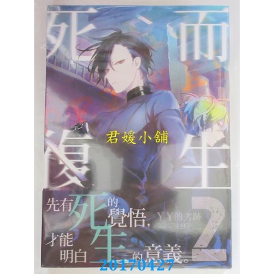 空运版  三日月  死而复生02  作者： YY的劣迹(全新)