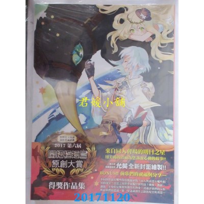 空运版  杜葳  2017第六届开拓极短篇原创大赏 得奖作品集(全新)^