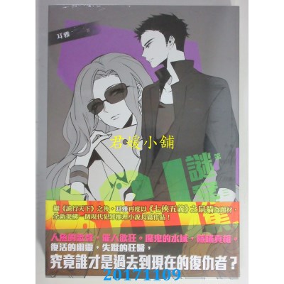 空运版  畅销书  Ｓ.Ｃ.Ｉ.谜案集 第三季（３）完  作者：耳雅 !