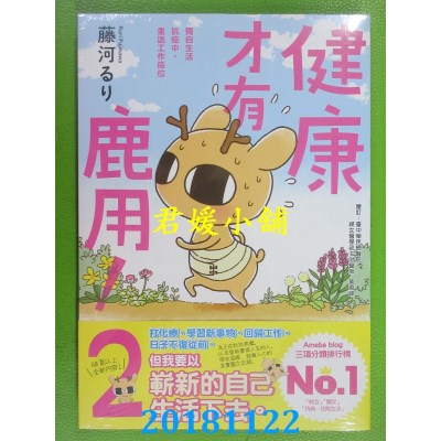 空运  畅销书  健康才有鹿用！2独自生活抗癌中，重返工作岗位  ^