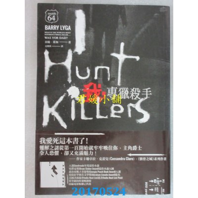 空运版  春天  我，专猎杀手  作者： 贝瑞．莱加(全新)