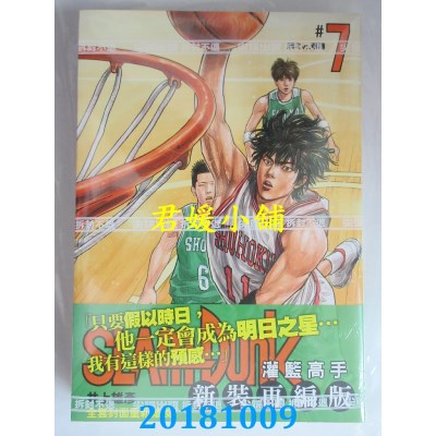 空运版  尖端  灌篮高手新装再编版(07) 作者： 井上雄彦(全新)