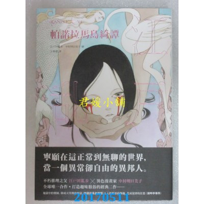 空运版  独步文化  帕诺拉马岛绮谭（随书附赠典藏书卡）(全新)