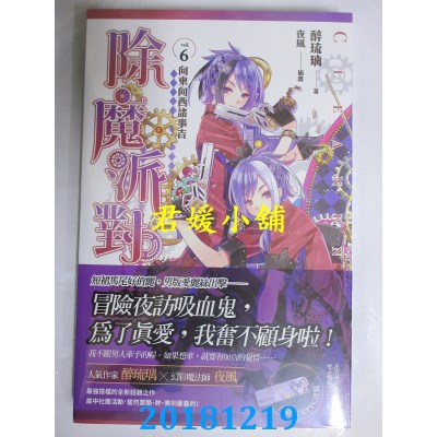空运版  魔豆  除魔派对 vol.6 向东向西诸事吉 作者： 醉琉璃