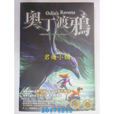 空运版  尖端小说  奥丁渡鸦（诸神小镇系列二）(全新)