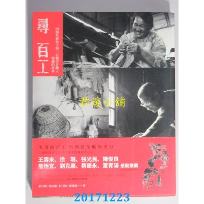 空运  畅销书  寻百工:四个年轻孩子与一百种市井职人相遇的故事#